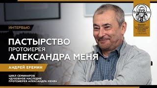 Интервью "Пастырство протоиерея Александра Меня"