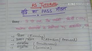 बुद्धि का PASS मॉडल// RS Tutorial