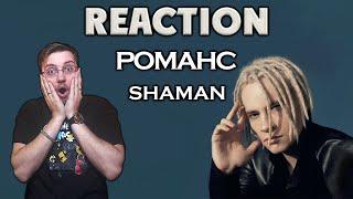 SHAMAN - РОМАНС ( Н. НОСКОВ COVER ) \ REACTION \ INSLA1DER MUSIC \ РЕАКЦИЯ