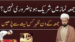 jummaa namaz mn shirkat karna  shia ahkaam juma ke din zohr kese parhen | شیعہ جمعہ نماز