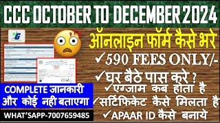 CCC OCTOBER FROM 2024 | ऑनलाइन फॉर्म कैसे भरे | COMPLETE जानकारी और कोई नही बताएगा CCC ONLINE FORM