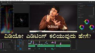 Video Editing in Kannada | How to Learn Video Editing Professionally in Kannada