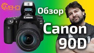 Обзор Canon 90D (фотоаппарат для видео) отзывы на Pleer.ru