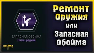 РЕМОНТ ОРУЖИЯ В ЛАБОРАТОРИИ! СПОСОБНОСТЬ РЕМОНТА ИЛИ ЗАПАСНАЯ ОБОЙМА! Last Day on Earth: Survival