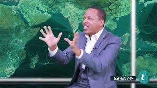 LTV SHOW : ብልፅግናም ፥ ኢዜማም ፥ አብንም ስብሰባ ቢጠሩኝ እገኛለው - ክፍል 2