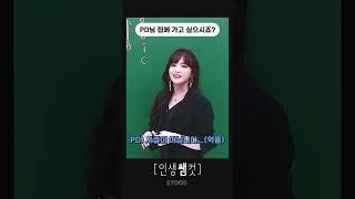 PD님 집에 가고 싶으시죠?