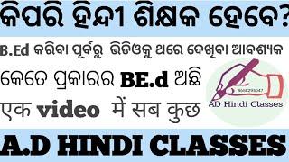 How to become a Hindi teacher in odisha Hindi  teacher posting rules1BHE.d 2023@A.DHindiClasses