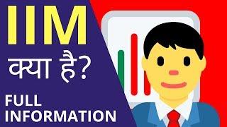 What's IIM with Full Information in Hindi- Creative Thinkable