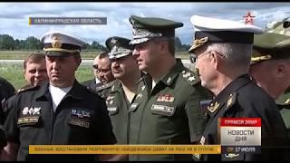 Замминистра обороны Тимур Иванов проинспектировал военные объекты в Калининградской области