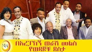 አረጋኸኝ ወራሽ በመልሱ 1,000,000  ብር ተሸለመ !