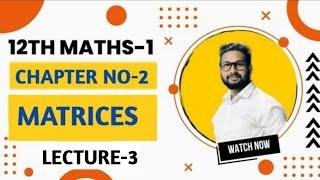 12th Maths-1 | Chapter-2 | Matrices | Exercise 2.2 | Lecture 3 | JR Tutorials | Maharashtra board |