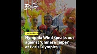 Nymphia Wind speaks out against 'Chinese Taipei' at Paris Olympics