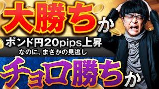 ［FX］及川痛恨の銘柄選択ミス！→「チョロ勝ち」vs『大勝ち』あなたはどっちを選びますか？ 2025年2月10日※欧州時間トレード