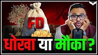 FD कैसे है दुनिया का Safest Investment? | Get 9.1% Return on FD