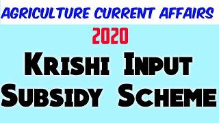 Agriculture Current Affairs 2020 || New Agriculture Scheme || Krishi Input Subsidy Scheme |Apply Now