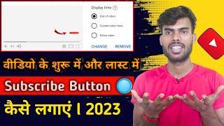 Youtube Video Me Subscribe Button Kaise Lagaye 2023 | YouTube Branding Watermark Kaise Lagaye ?