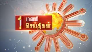 Headlines Now | Noon 1 PM | 08-01-2025 | Sun News | Tamil News Today | Latest News