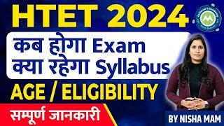 Htet 2024 Exam || कब होगा Htet 2024 Exam ||  Syllabus  Htet Exam  By Nisha Sharma ||