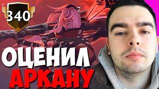 STRAY КУПИЛ 340 УРОВНЕЙ КОМПЕНДИУМА || ОБЗОР АРКАНЫ || BATTLE PASS DOTA 2