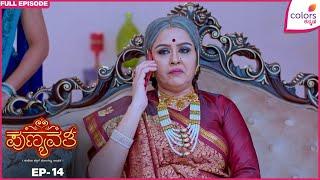 Punyavathi - Ep. 14 | Full Episode | The spicy 'Frozen Corn Chilli' with Sukanya | Colors Kannada