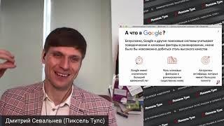  Ситуация с поведенческими факторами в Google? Разбираемся, как поведенческие (ПФ) влияют на SEO