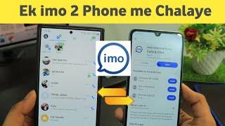 Imo ko dusre phone me kaise chalaye | Imo ki id dusre mobile me kaise login kare