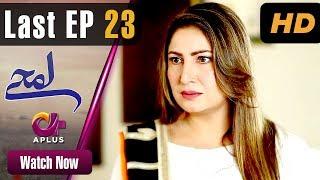 Lamhay - Last EP 23 | Aplus| Saima Noor, Sarmad Khoosat | Pakistani Drama | C4J1