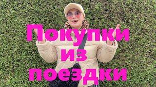 VLOG#171 Мои покупки. Новый образ в стиле Бохо для зимы.