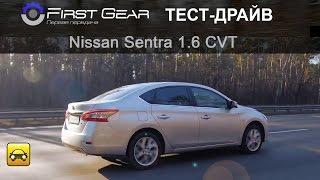 Тест-драйв Nissan Sentra (Ниссан Сентра) от "Первая передача в Украине"