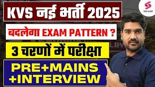 KVS New Vacancy 2025 | KVS New Exam Pattern | KVS Notification 2025 | KVS Vacancy Update | Kamal Sir