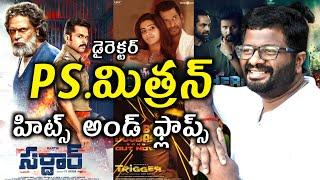 Director PS Mithran Hits And Flops | PS Mithran All Movies List Upto Sardar Review