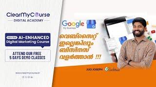 വെബ്സൈറ്റ് ഇല്ലെങ്കിലും ബിസിനസ് വളർത്താൻ  [GOOGLE MY BUSINESS MALAYALAM 2022 ]