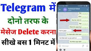Telegram se message kaise delete kare | How to delete telegram chat messages | delete telegram chat