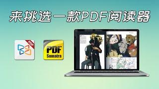 800兆PDF秒开?! 优秀的PDF阅读器推荐 ── SumatraPDF and Xodo