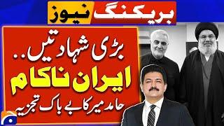 Hamid Mir Analysis - Israel vs Iran - Hassan Nasrallah Martyred in Beirut - Breaking News - Geo News