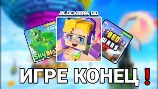 ИГРЕ КОНЕЦ! Блокмен Го БедВарс и СкайБлок | Blockman Go