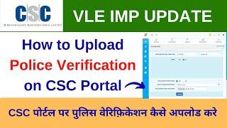 How to Upload Police Verification on CSC Portal | CSC पोर्टल पर पुलिस वेरिफ़िकेशन कैसे अपलोड करे