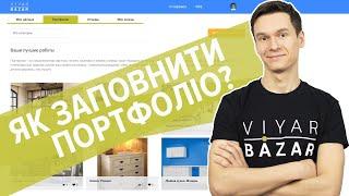 Viyar Bazar #3. Як заповнити портфоліо?