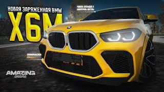 НОВАЯ МОЩНАЯ BMW X6M в Amazing Online GTA CRMP