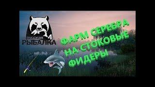 СТРИМ РУССКАЯ РЫБАЛКА 4 RUSSIAN FISHING 4 НАЧАЛО ИГРЫ НОВИЧОК!