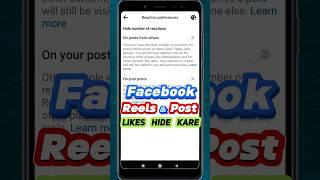 facebook par reels ke like kaise hide kare | facebook likes kaise hide kare | hide fb post likes