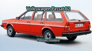 В разборе Volkswagen Passat В2 универсал