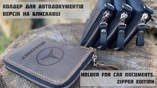 DIY. Холдер для автодокументів. Версія на блискавці. Holder for car documents. Zipper edition.