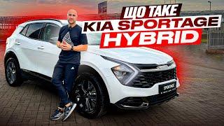 Що таке KIA SPORTAGE HYBRID Одеса