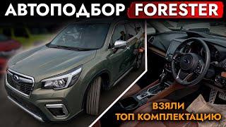 Купили ТОП кроссовер SUBARU FORESTER - Обзор рынка и ЦЕНЫ! Автоподбор, Авто в наличии и ПОД ЗАКАЗ!