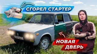 НОВАЯ ДВЕРЬ НА ШОХУ! СГОРЕЛ СТАРТЕР (12 СЕРИЯ, ВАЗ-2106)