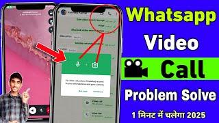 Whatsapp Video Call Problem | Whatsapp Video Call Nahi Ho Raha Hai | Video Call Fix Problem 2025