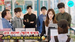 এত গুলো ছেলে যখন একটি মেয়েকে ভালোবাসে Korean Drama  Bangla Explain