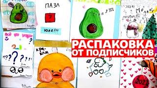 Бумажные Сюрпризы распаковка от моих подписчиков | Лалафанфан коллекция | Сюрпризы Юльки