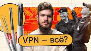 Полная блокировка VPN в России? Сенатор требует цензуры